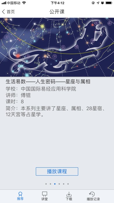 温州市图书馆 screenshot