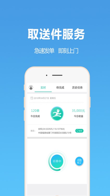 同城快配-配送员