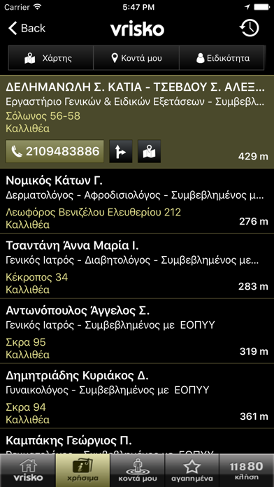 Screenshot #3 pour Vrisko