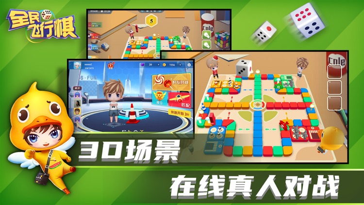全民飞行棋-大富翁飞行棋游戏