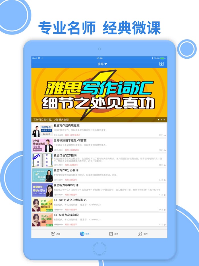 雅思听力-专业听力真题