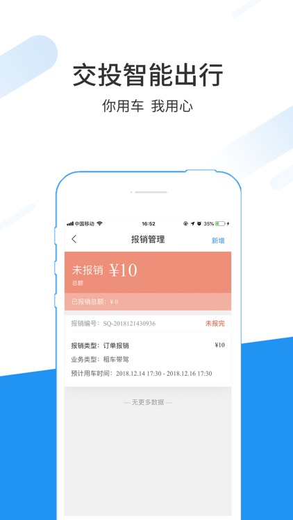 交投租车司机端 screenshot-3