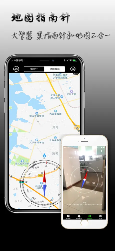 地圖指南針-集指南針和地圖二合一