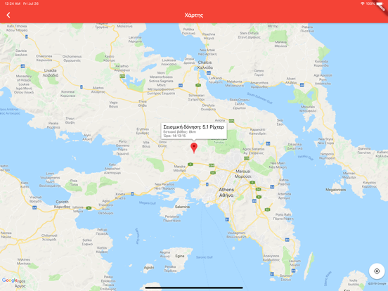 Screenshot #5 pour Σεισμοί
