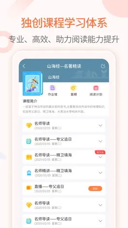 Game screenshot 整本书阅读 hack