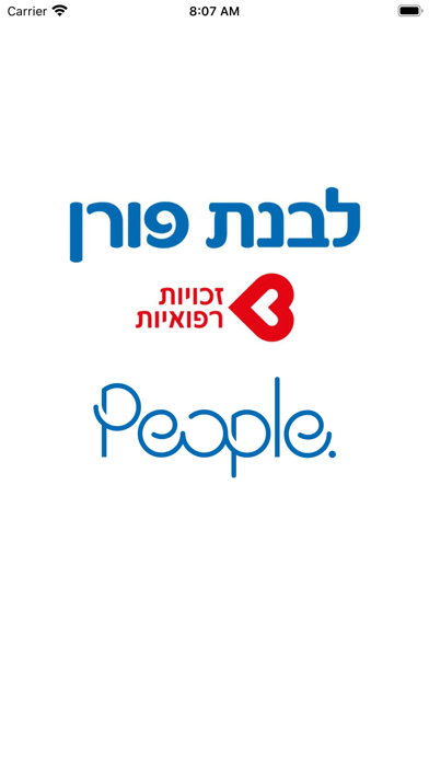 People לבנת פורן Screenshot