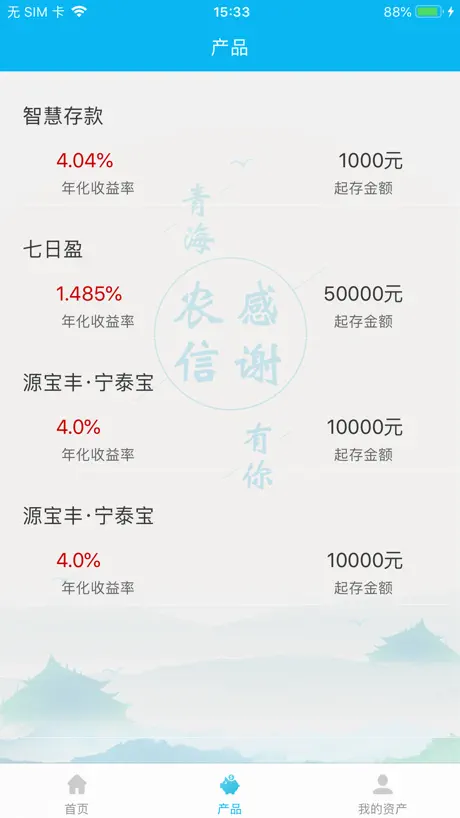 青源直销银行