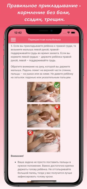 IQmom - Грудное вскармливание(圖3)-速報App
