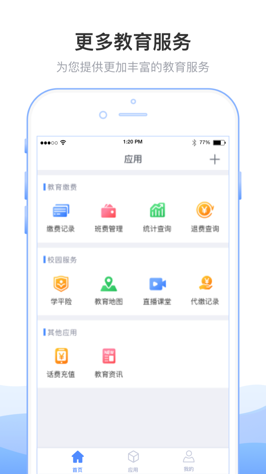 #3. 临沂市教育收费管理系统 (iOS) 由: 重庆联拓金服科技有限公司