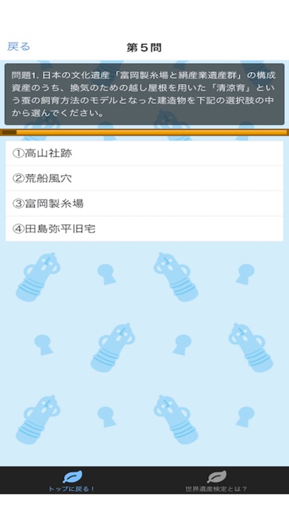 マジメに世界遺産検定１級 screenshot-3