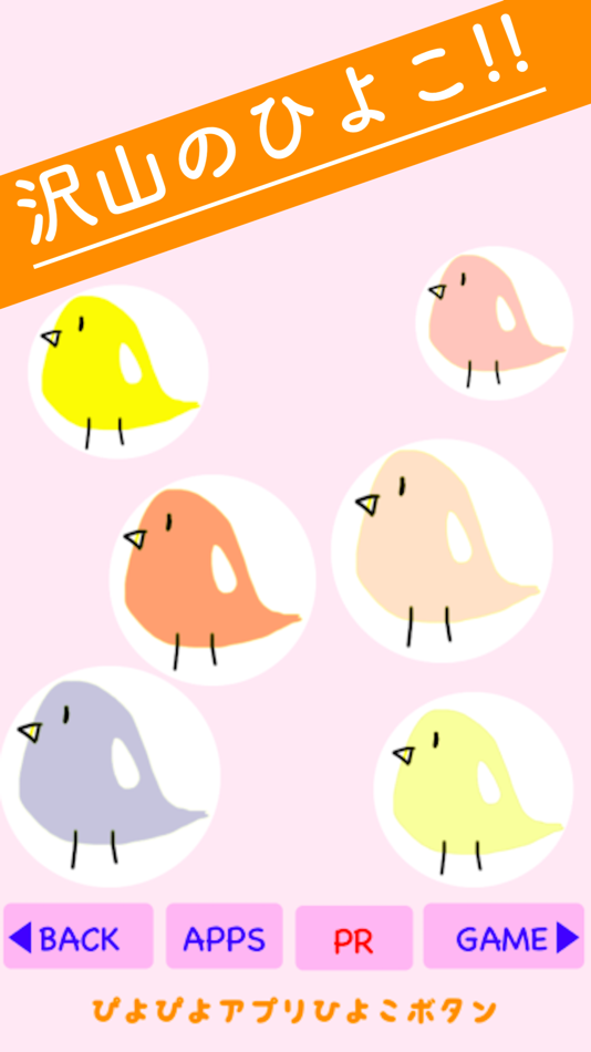 #2. 赤ちゃん ひよこボタン アプリ (iOS) بواسطة: Takaaki Sasaki