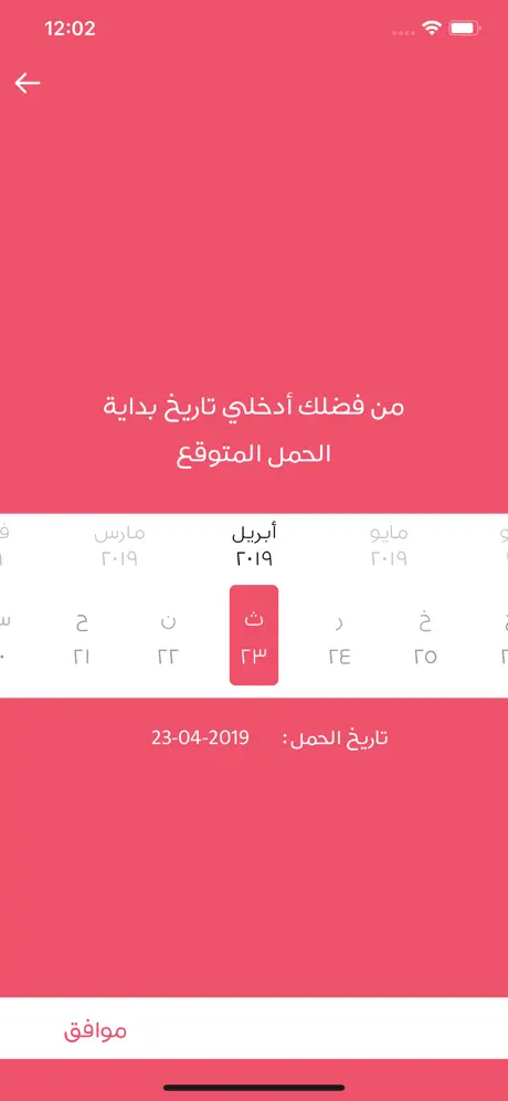 حاسبة الحمل