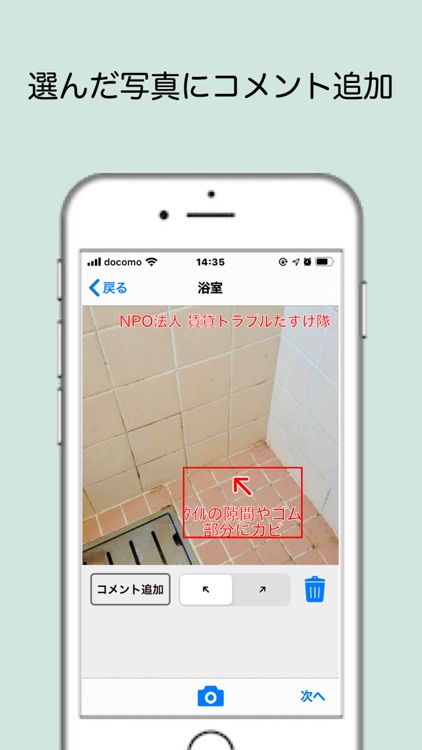 入居チェックアプリ
