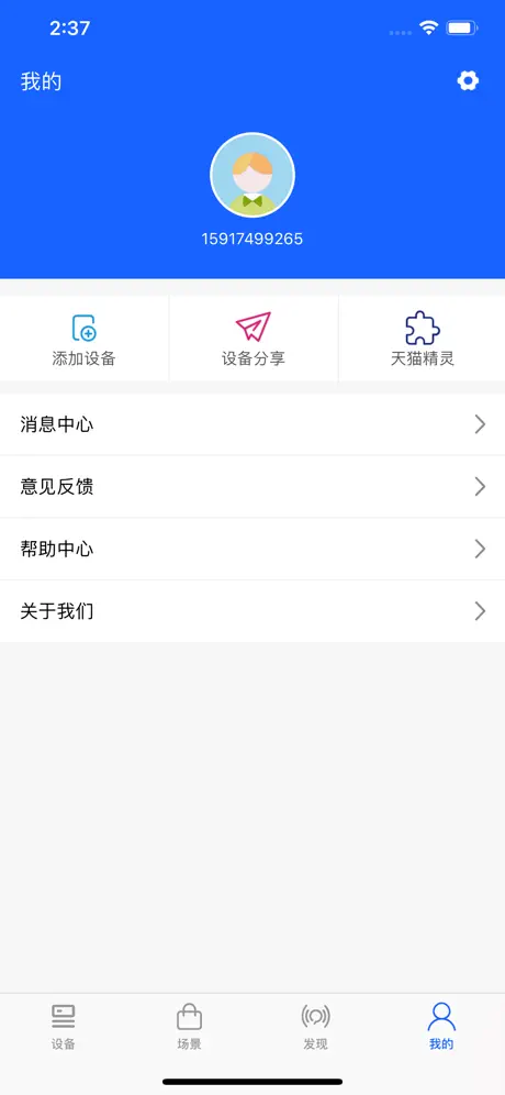 云智家