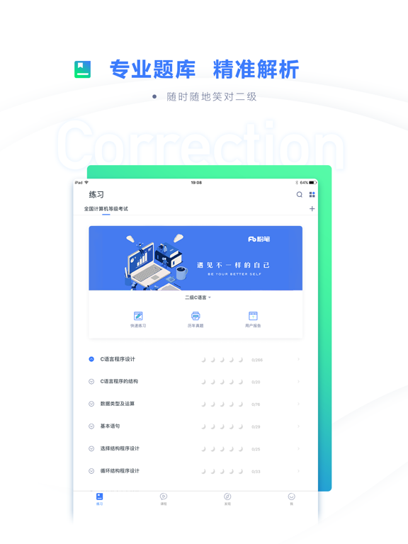 粉笔计算机二级题库