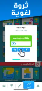 تحدي العقول - العب مع الاصدقاء screenshot #7 for iPhone