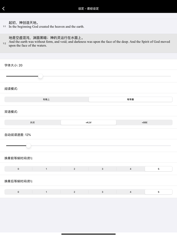 圣经-快速圣经(HD简体精装版)-Lite iPad screenshot 5 - Book app