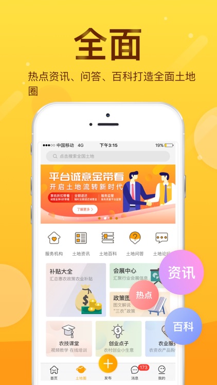 土流网 - 土地流转交易平台