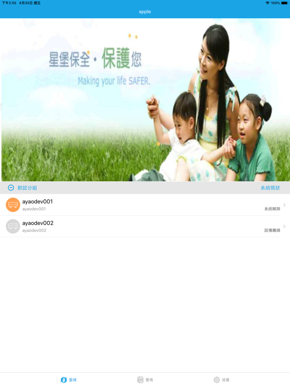 Screenshot #5 pour 星堡智能