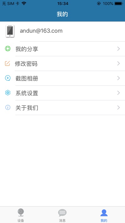 安盾卫士 screenshot-4