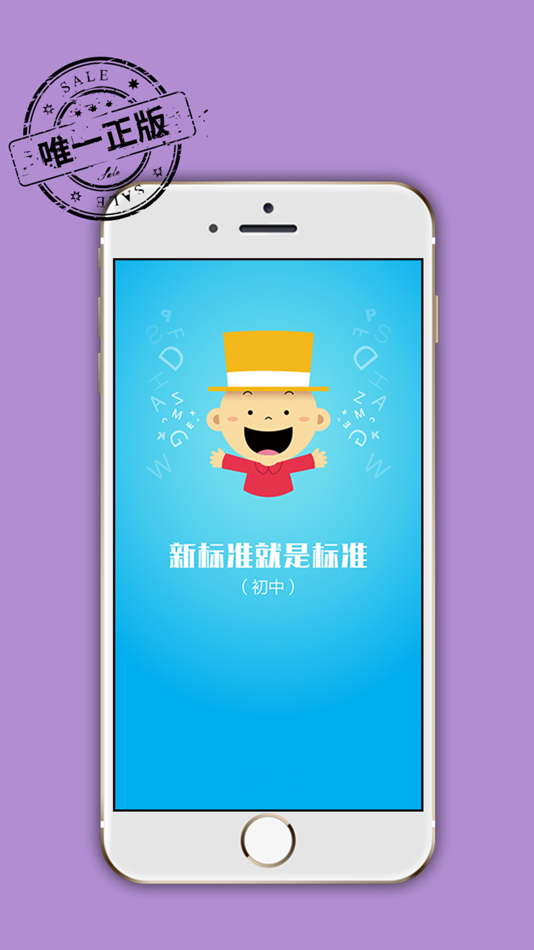 #1. 掌上新标准(初中) (iOS) Podle: 上海酷听说网络科技有限公司