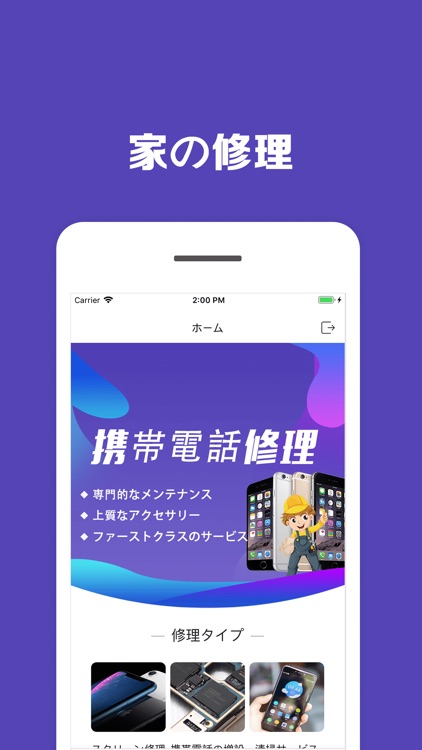 Ontrack-携帯電話修理マスター