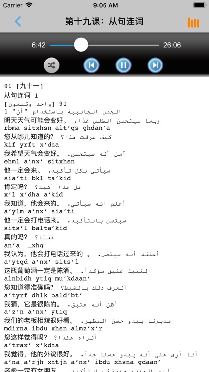 学阿拉伯语中阿双语版 -外语轻松学习 screenshot-4