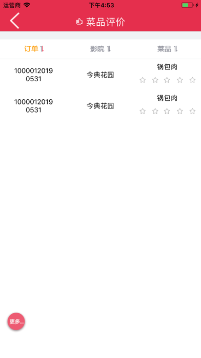 美食汇-1+X影院美食汇 screenshot