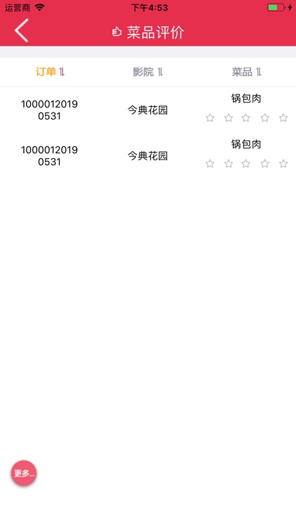 美食汇-1+X影院美食汇 screenshot-3
