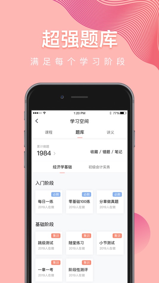 #4. 初级会计职称题库-2020会计初级职称考试指南 (iOS) By: Golden Finance Professional Education