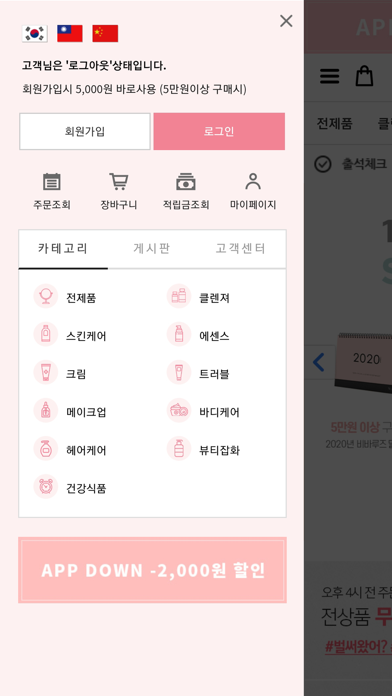 최저가 뷰티마켓 VIVALUZ screenshot