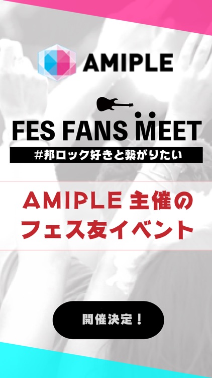 AMIPLE-趣味友と音楽フェス、スポーツ観戦の友達探し