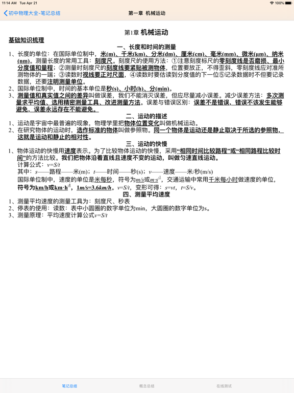 Screenshot #5 pour 初中物理笔记|知识点总结大全