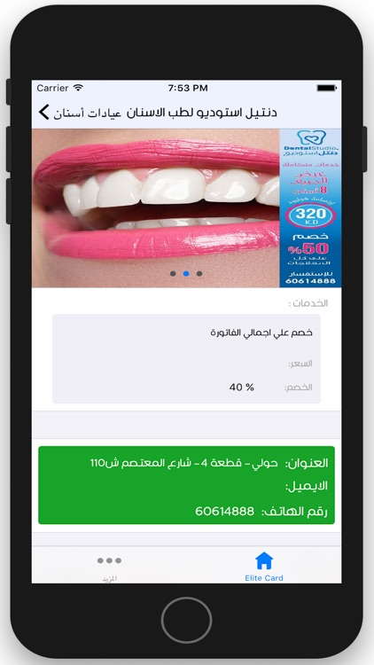 Elite Card - بطاقة ايليت screenshot-3