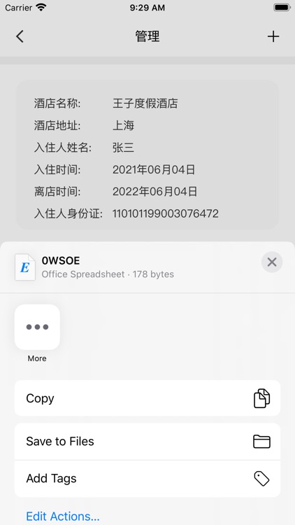 足迹-酒店开房行程记录快速查询