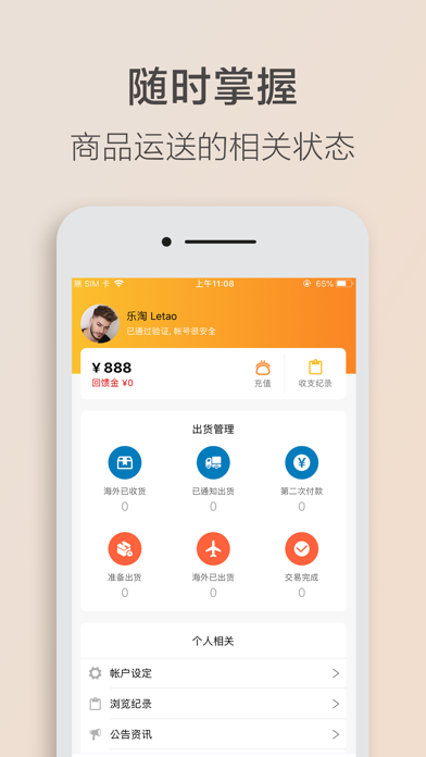 乐淘  Letao screenshot