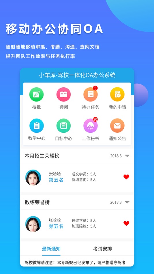 #1. 小车库驾培端 (iOS) 由: 河南星石科技有限公司