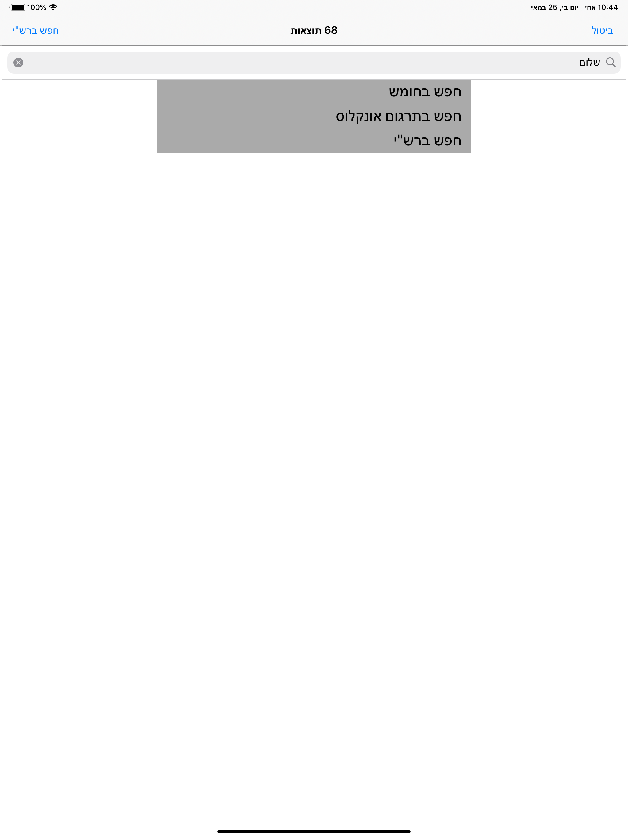 Esh Chumash אש חומש screenshot 7
