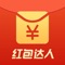 ◆红包达人◆