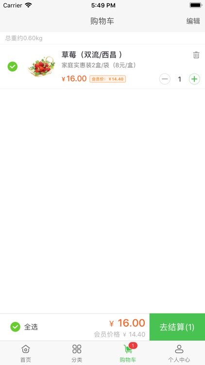 宜鲜生 screenshot-3