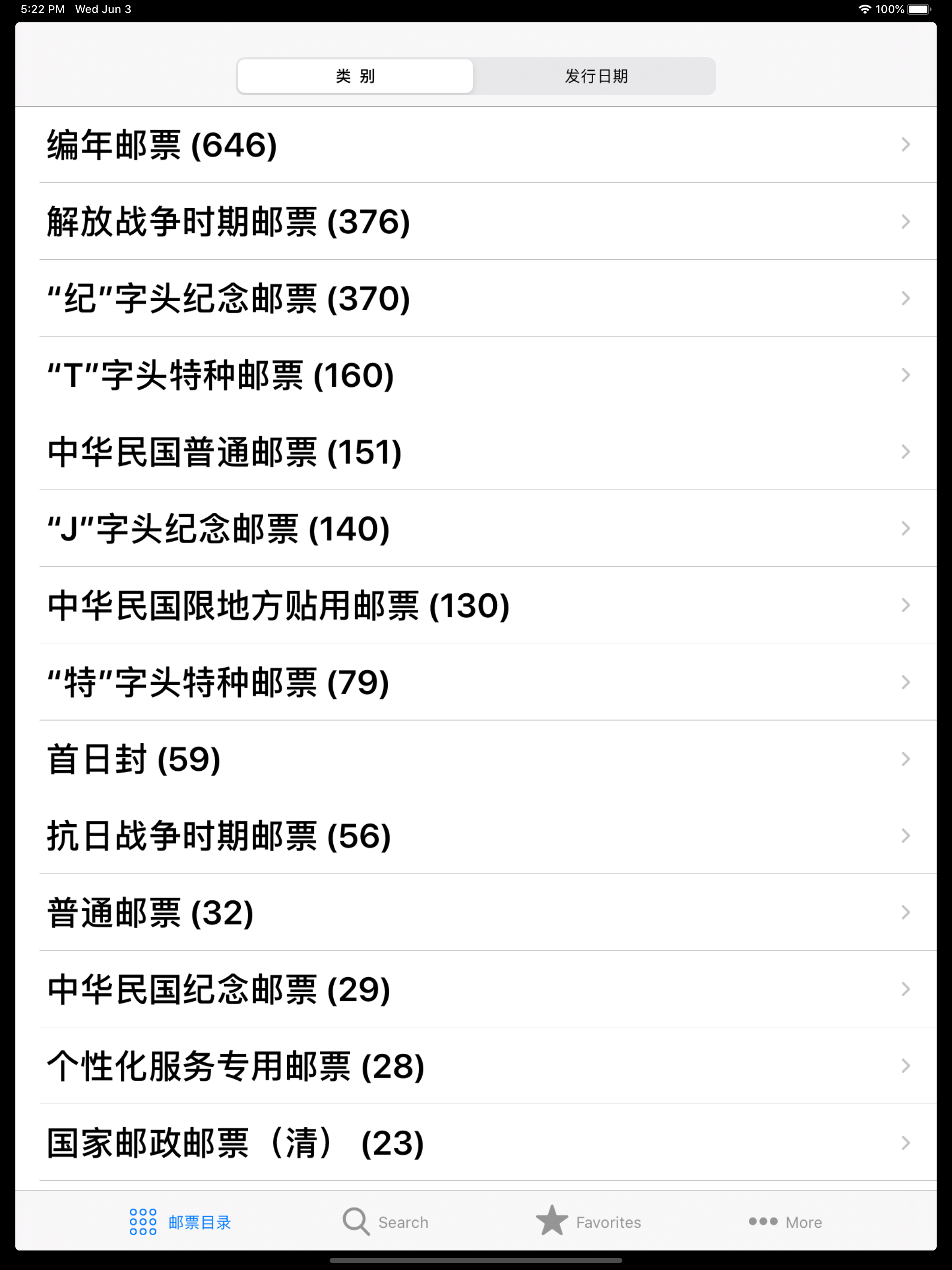 中国邮票大全