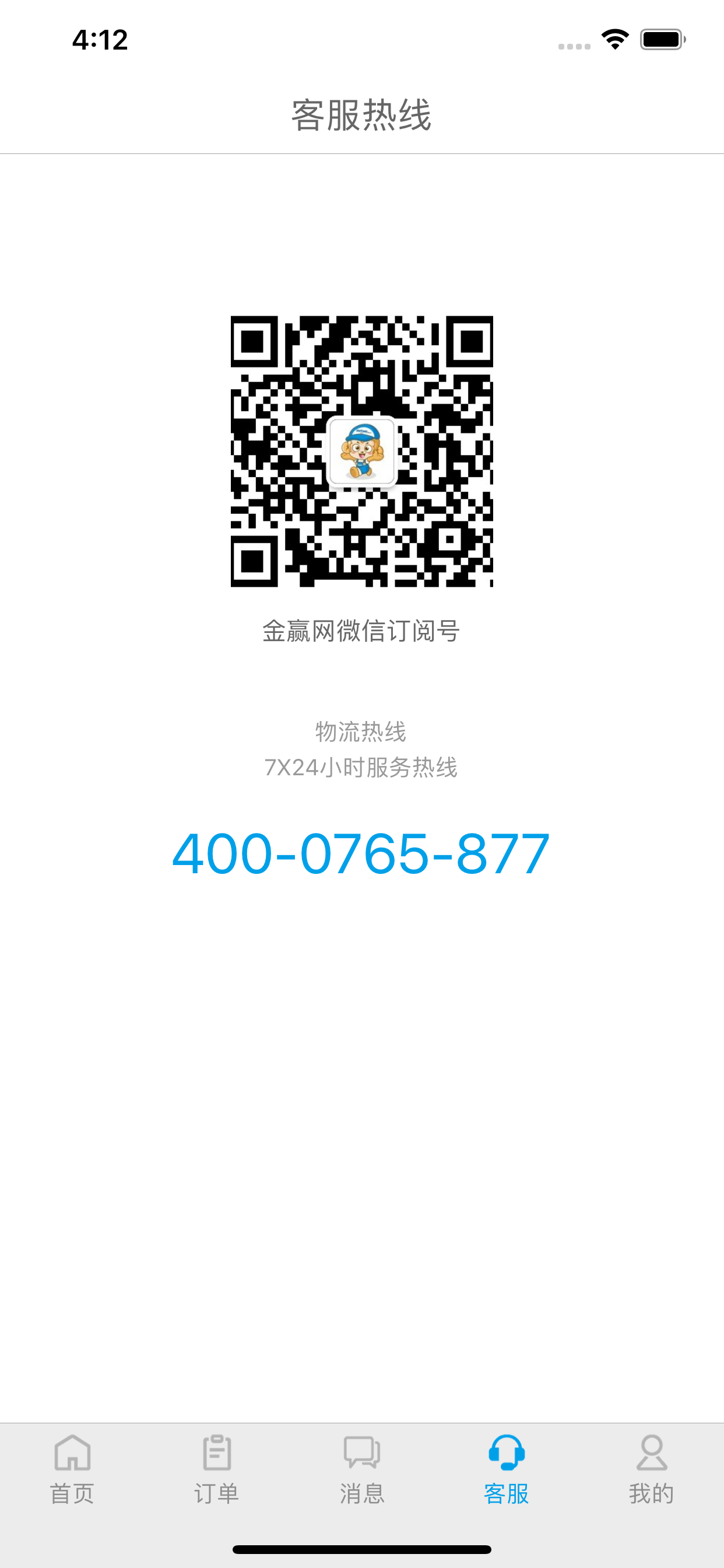 金赢物流货主 screenshot 3