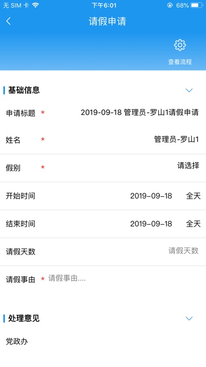 罗山街道 screenshot-3