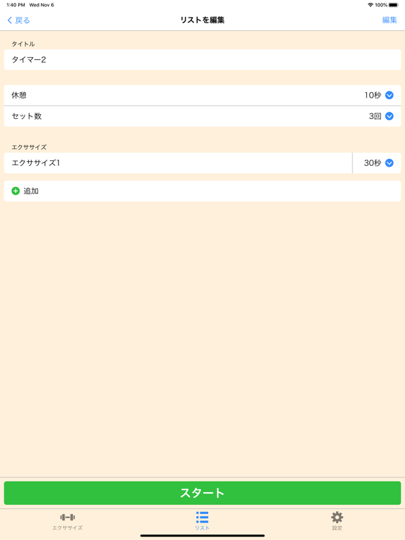 タバタ式トレーニングタイマー iPad screenshot 4 - Sports app