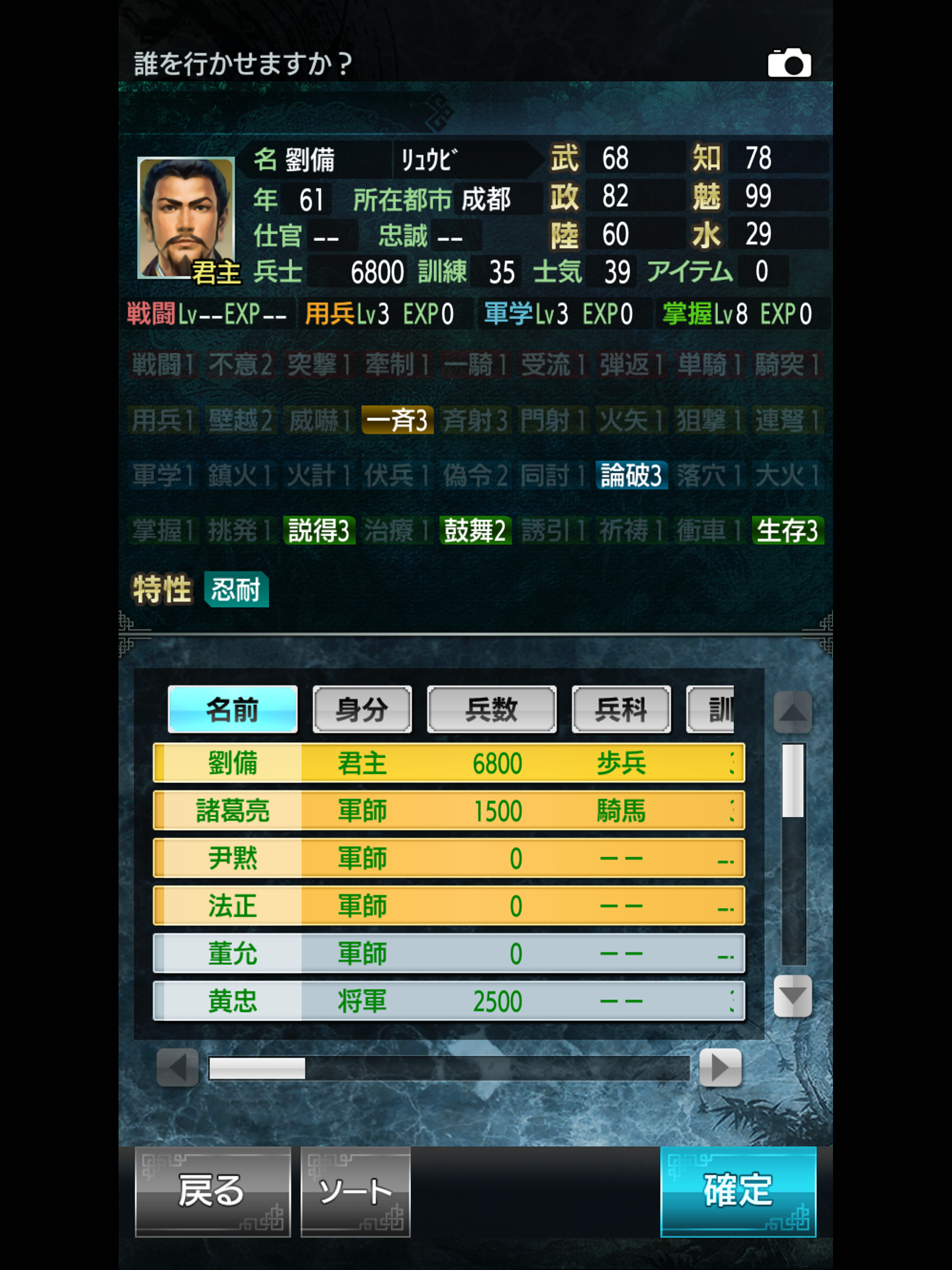 三國志Ⅲ screenshot 12