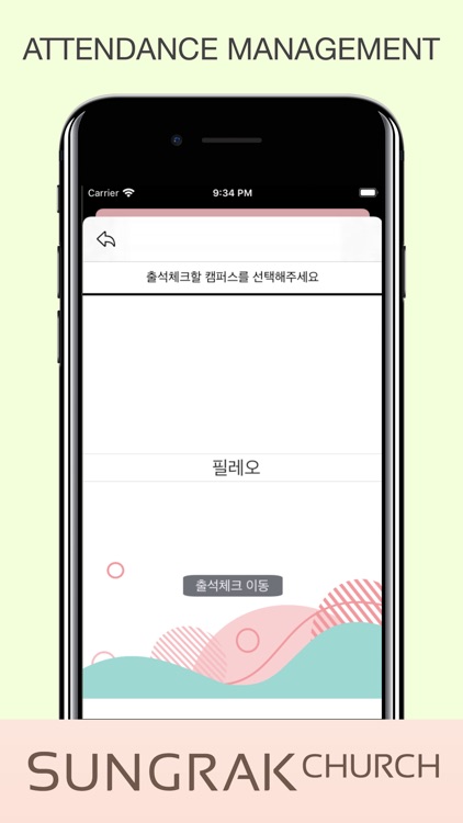 성락교회 수련회 screenshot-5