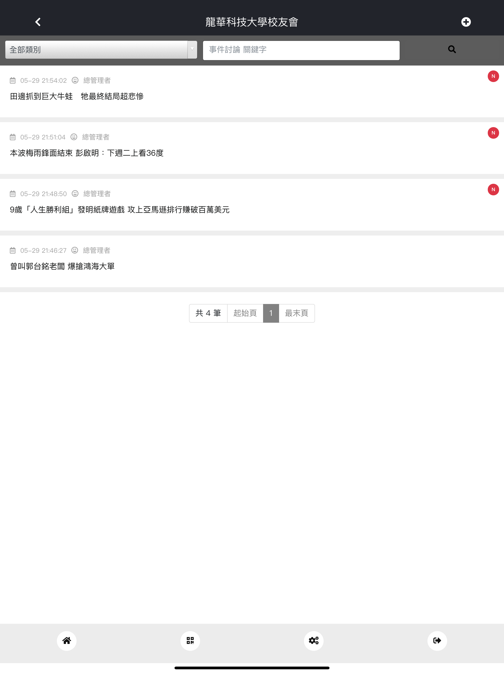 龍華科技大學校友會