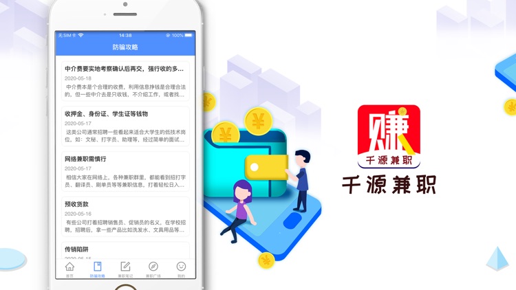 千源兼职 - 靠谱兼职平台