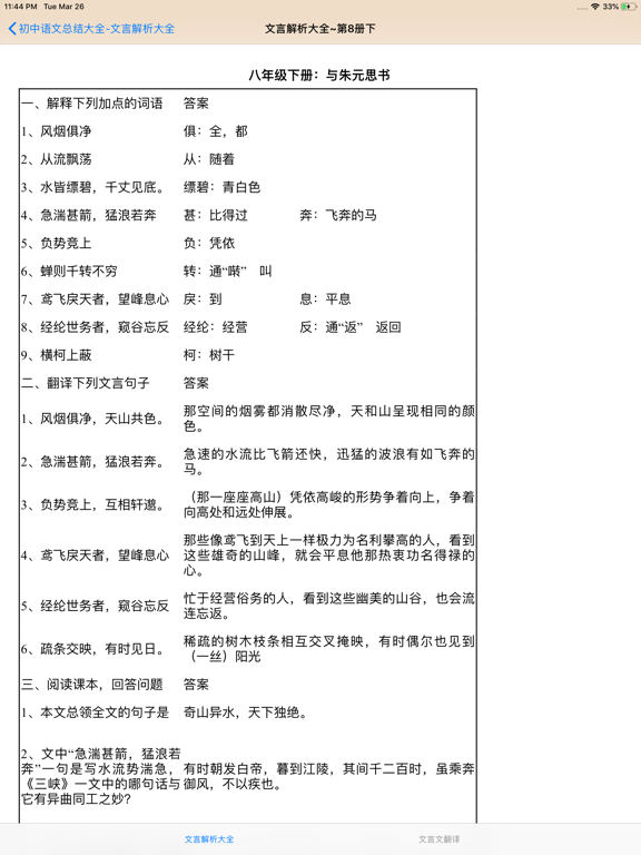 初中语文必背课文大全 iPad screenshot 4 - Reference app