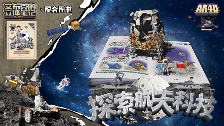 艾布克-探索航天科技 screenshot-3